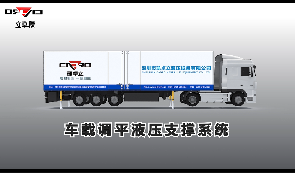 液壓支腿演示